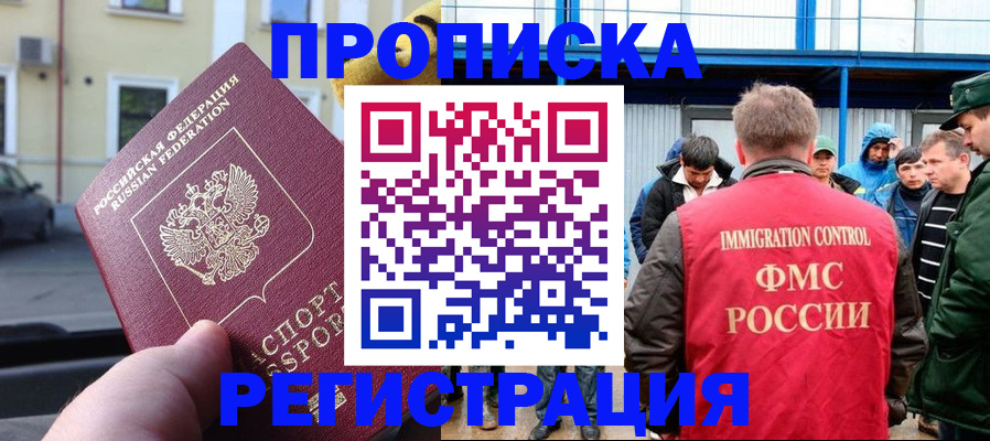 прописка ребенка в Елизово