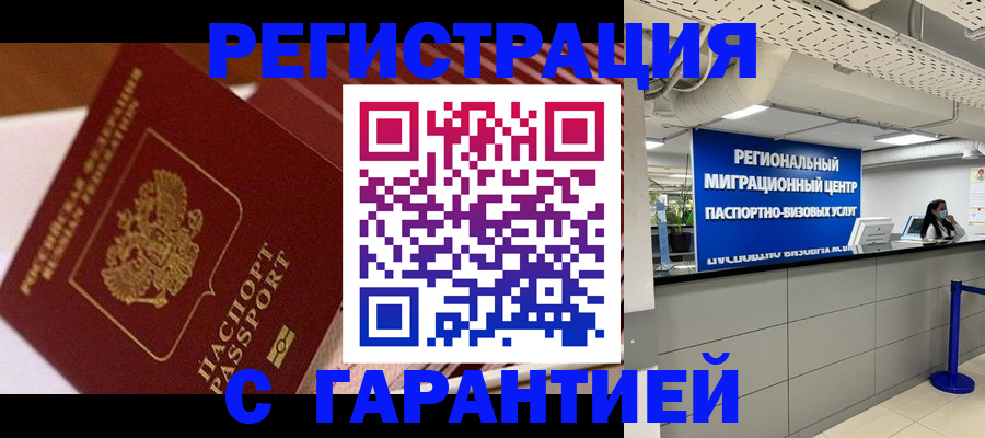 прописка законно в Елизово