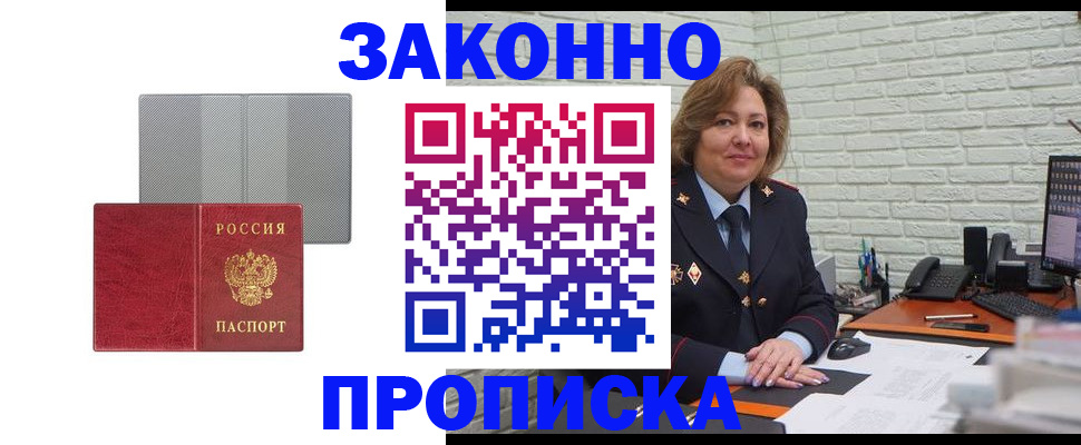 прописка гарантия в Елизово