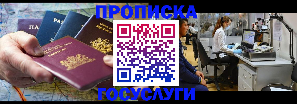 прописка ребенка в Елизово