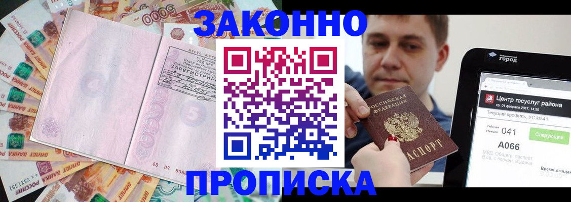прописка для кредита в Елизово